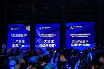 數字北京城市超級APP榮登十大文化產業(yè)數字應用創(chuàng)新特別榜